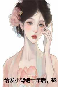 主人公叫江黎的