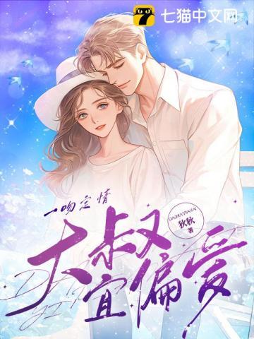 一吻定情全文阅读