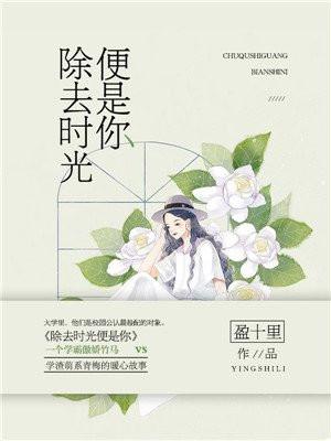 除非时光倒流下句