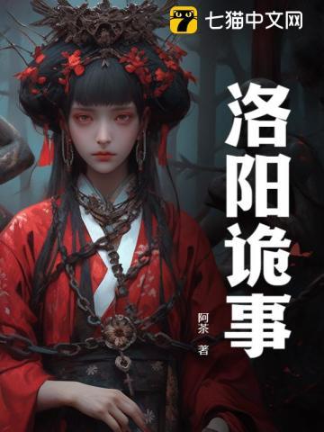 洛阳灵异事件真实案例