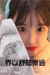 女主叫乔以念的