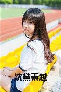 女主角叫沈黛的