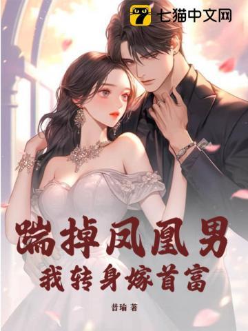 踹掉男主后我暴富了作者舒书书