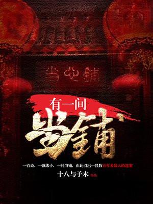 一间当铺一年能挣多钱两银子