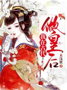 木浅衣乔楠全文阅读