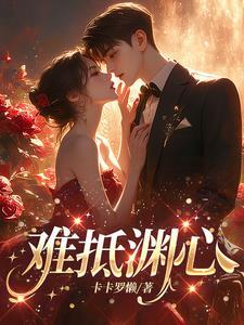 女主叫何皎皎的