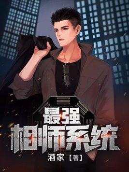 最强相师