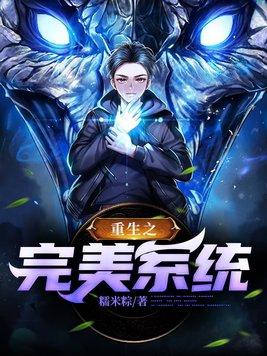 重生之完美明星系统