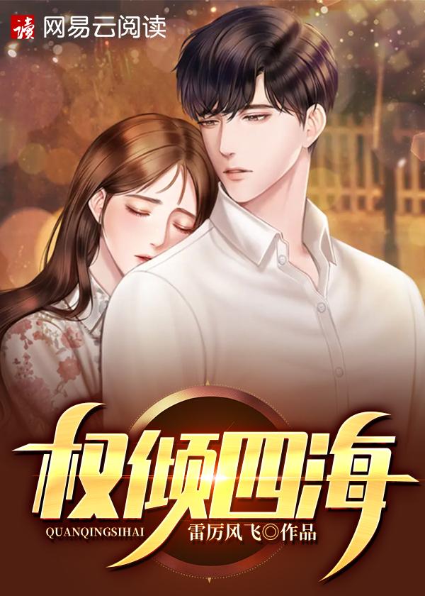 权倾朝野是什么意思