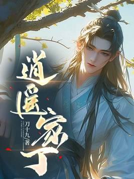 逍遥家丁短剧全集播放