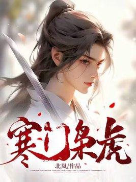 寒门枭士(转赠)