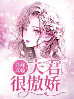 良缘喜嫁全文免费阅读