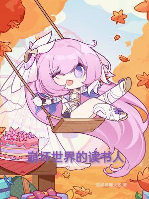 崩坏世界的文明改造计划免费