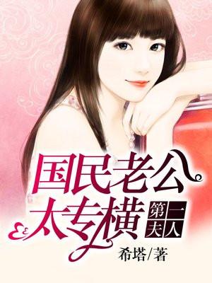 第一夫人国民老公太专横最新章节更新时间