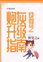 快穿之炮灰升级指南有无cp