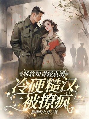 重生娇软知青女配