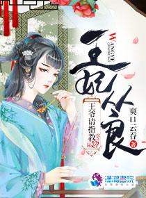 王妃从良王爷请指教女主结局