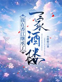 我在香江做豪门