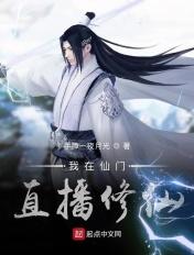 我在仙门种田修仙