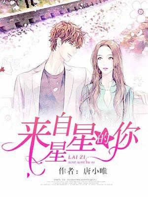 来自星星的你女主角