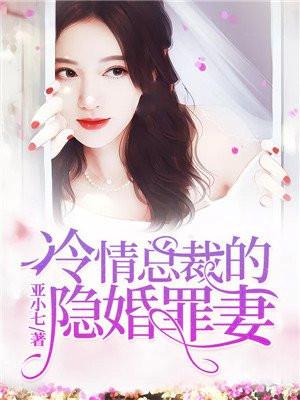 冷情总裁缠爱妻