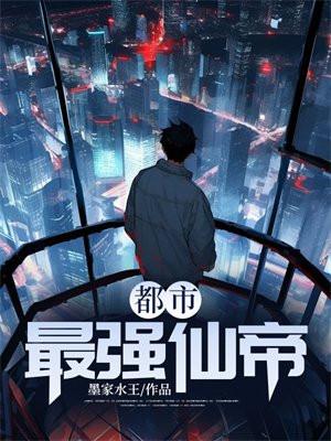 都市最强仙帝陈北玄