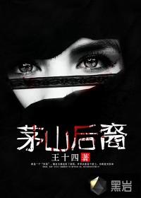 茅山后裔传国玉玺