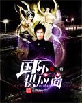 国际供应商男主和梁姨