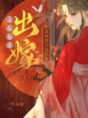 禁欲世子急红眼笔趣阁在线