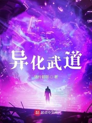 异化武道的七个境界