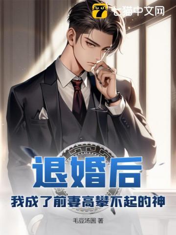 退婚后我成了前任他大嫂
