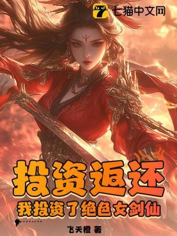 投资返钱是真的吗