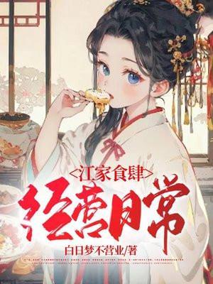 古代食肆经营日常免费阅读