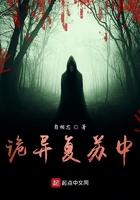 诡异复苏中女主是谁