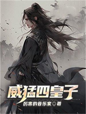 威猛威王哪个好