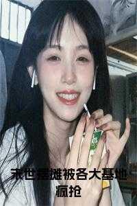 在末世卖东西的女主