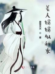 美人娟娟隔秋水打三个数