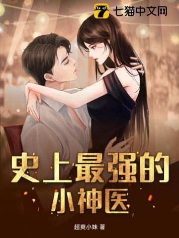 史上最强小神医黑色的黑瓜子