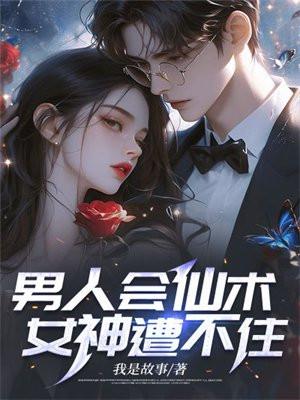 女神遭不住 未删减版