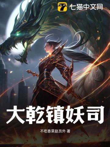 镇妖司电影完整版