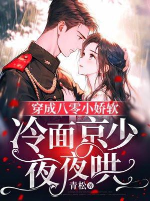 穿成八零小俏媳