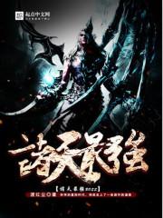 诸天最强boss EPUB