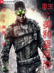 重生之美利坚财富人生完整版