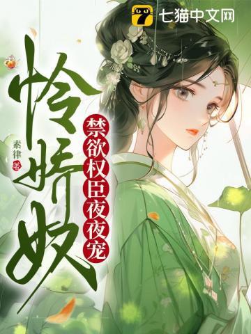 权臣心头白月光 第148章