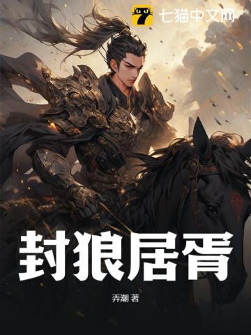 封狼居胥 赢得仓皇北顾