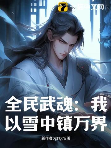 全民武魂