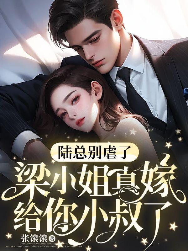 陆小姐的爱情甜苦了