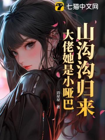 退婚后她又美又飒免费