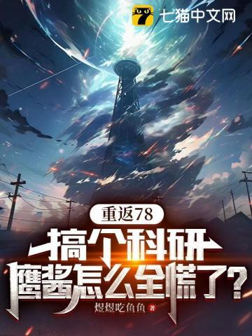 鹰酱怎么全慌了? txt