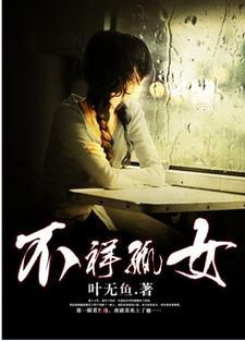 崔作非救出九叔